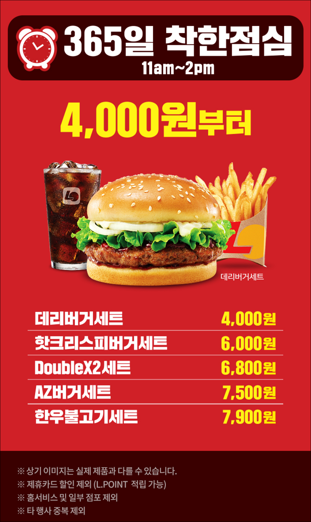 롯데리아 5월행사 할인정보