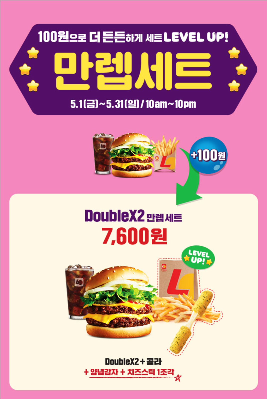 롯데리아 5월행사 할인정보